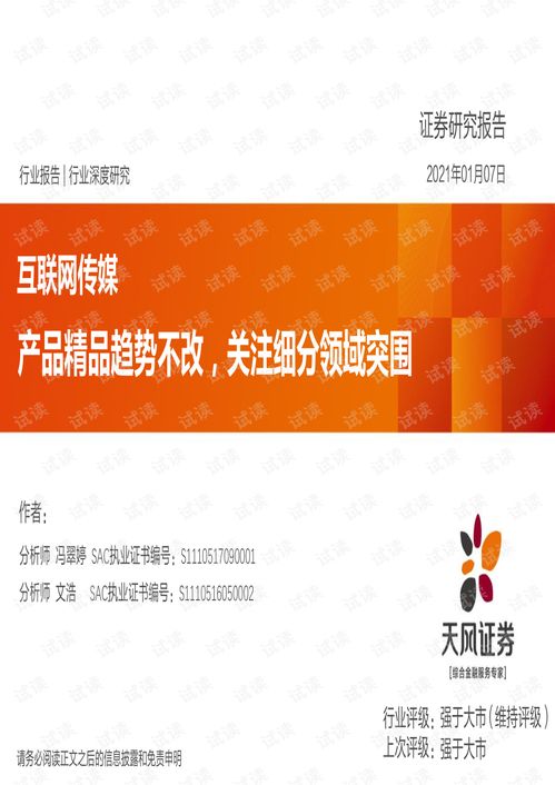 互聯網傳媒行業 產品精品趨勢不改，關注細分領域突圍的新格局