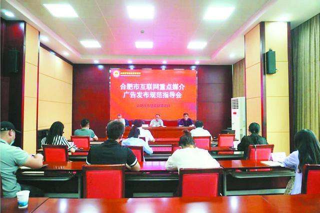 多家互聯網媒介被要求整改 合肥精準施策規范廣告發布行為